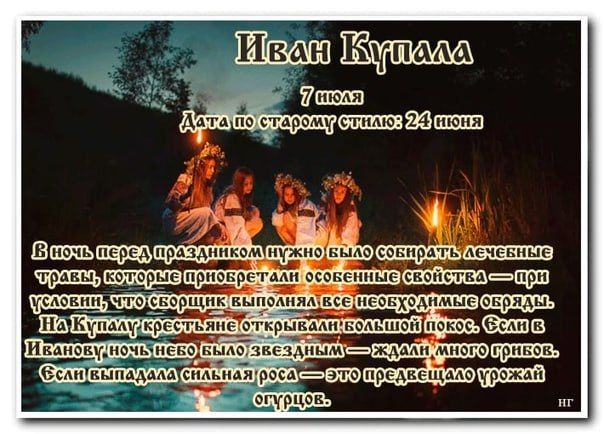 Сегодня - 7 июля — Иван Купала