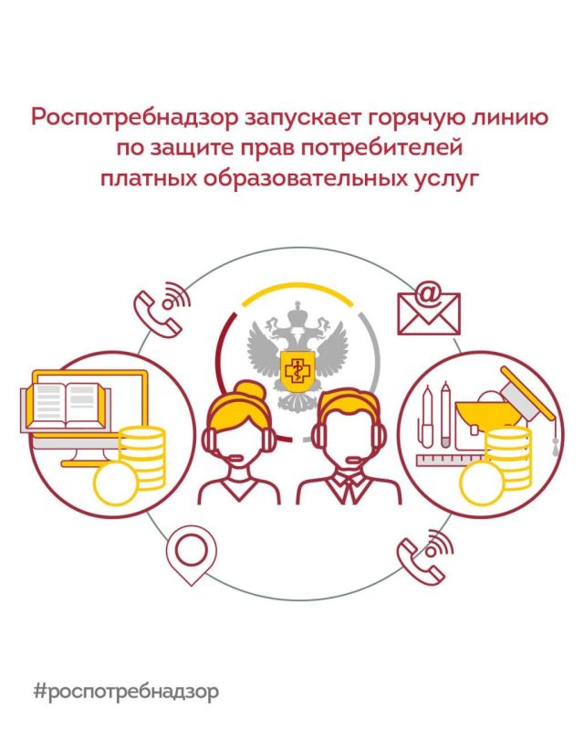Стартовала горячая линия по защите прав потребителей платных образовательных услуг