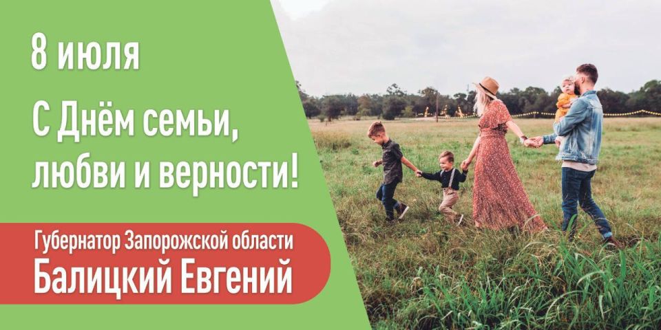 Евгений Балицкий: Поздравляю с одним из самых светлых и добрых праздников нашей страны – Днем семьи, любви и верности, который традиционно отмечаем в День святых Петра и Февронии