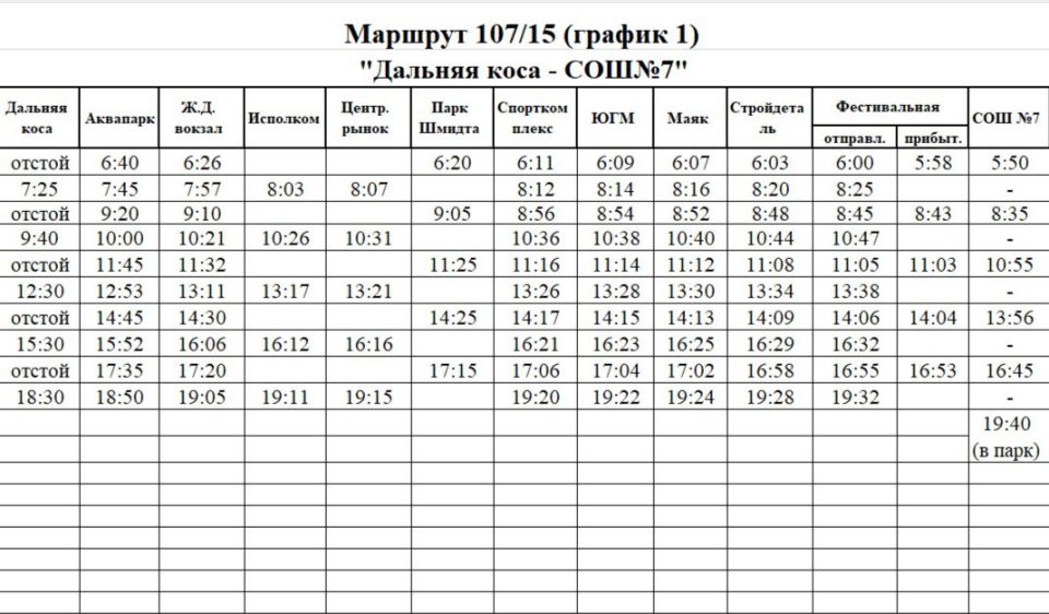 С 9 июля — изменения в маршруте №107 (Бердянск)