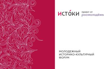 Форум «Истоки»: V заезд «Истоки.Медиа»