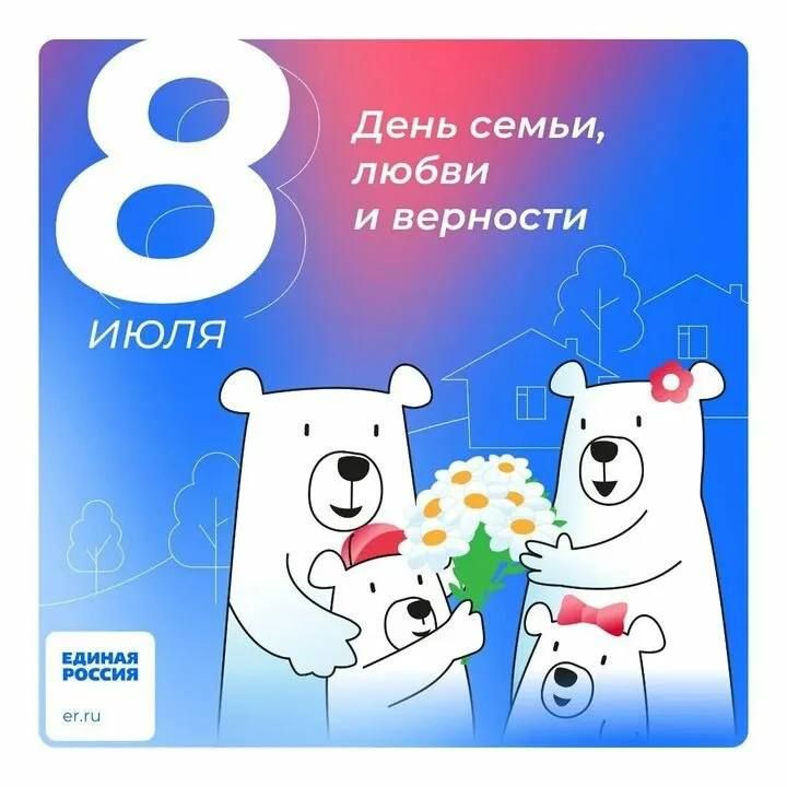 Ангелина Ярчук: С Днём семьи, любви и верности!