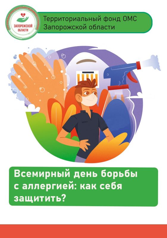 8 июля - Всемирный день борьбы с аллергией