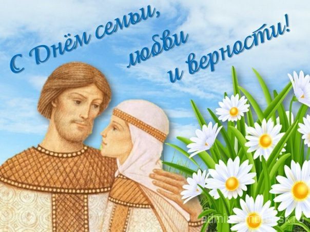 Анна Хорошун: Сегодня, 8 июля, в России отмечается День семьи, любви и верности