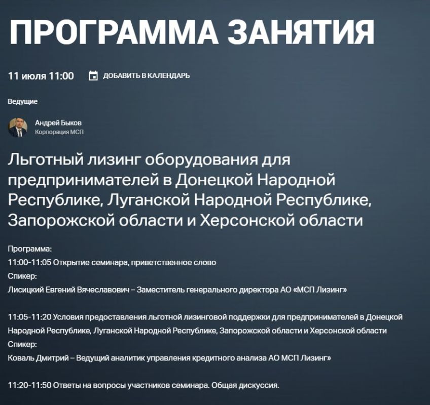 Поддержка предпринимателей новых регионов