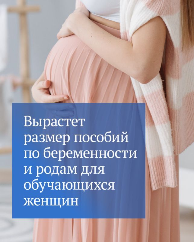 Депутаты ГД приняли закон об увеличении размера пособий по беременности и родам для женщин, обучающихся в вузах, организациях дополнительного профобразования и научных организациях