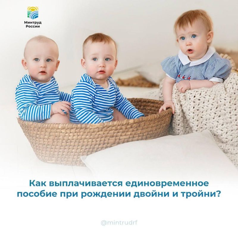 Как выплачивается единовременное пособие при рождении двойни или тройни?