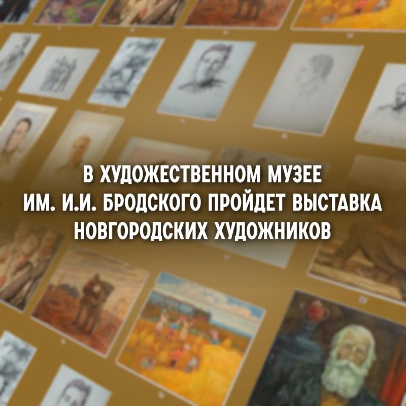 В Бердянске пройдет выставка с участием новгородских художников