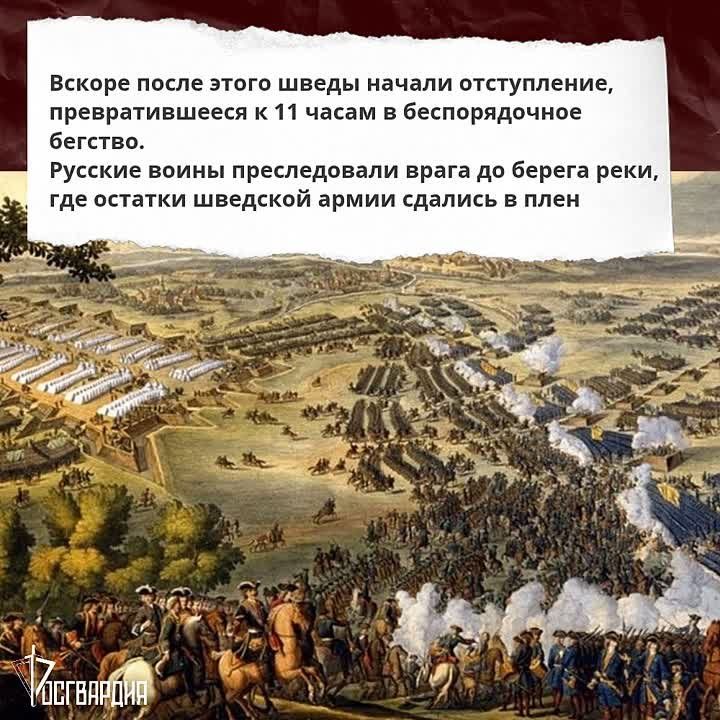 10 июля – День воинской славы России, годовщина победы русской армии над шведами в Полтавской битве