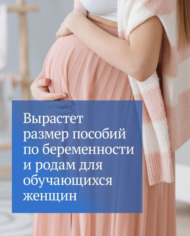 Депутаты ГД приняли закон об увеличении размера пособий по беременности и родам для женщин, обучающихся в вузах, организациях дополнительного профобразования и научных организациях