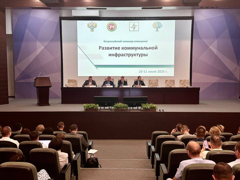 Делегация КТР ЗО принимает участие во Всероссийском семинаре-совещании «Развитие коммунальной инфраструктуры» в Казани