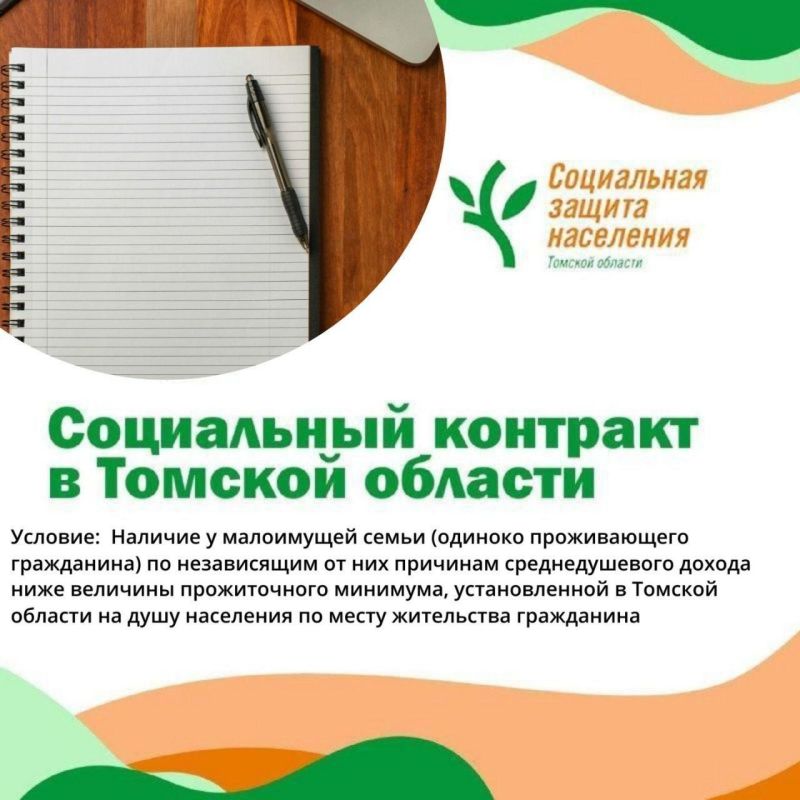 Томская область консультирует коллег из Приазовья по вопросам социальных контрактов