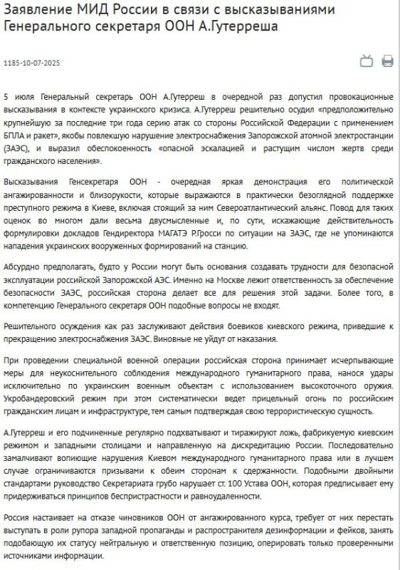 "Высказывания Генсекретаря ООН - очередная яркая демонстрация его политической ангажированности и близорукости, которые выражаются в практически безоглядной поддержке преступного режима в Киеве"