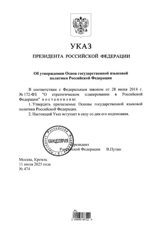 Владимир Путин подписал указ об утверждении основ государственной языковой политики