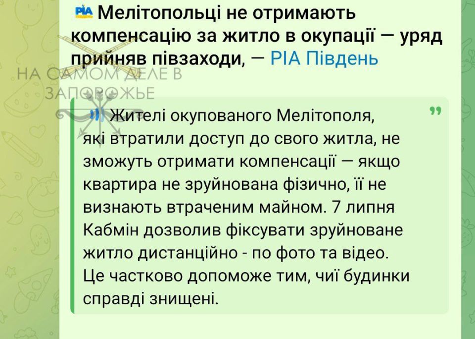 Опять кинули.... Украинское правительство не будет выплачивать компенсации мелитопольцам за жилье, оставшееся на российской территории