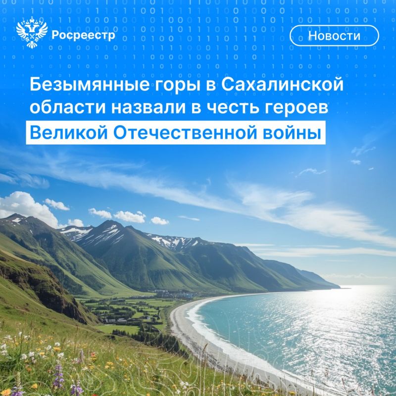 Безымянным горам, расположенным на территории Сахалинской области, присвоены наименования «Грищенко» и «Кайдалова» в честь участников Великой Отечественной войны