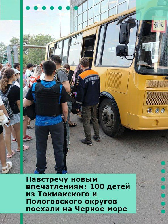 Навстречу новым впечатлениям: 100 детей из Токмакского и Пологовского округов поехали на Черное море