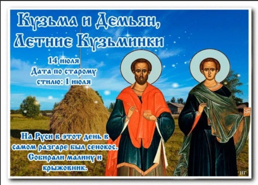 Народный календарь: Кузьминки летние