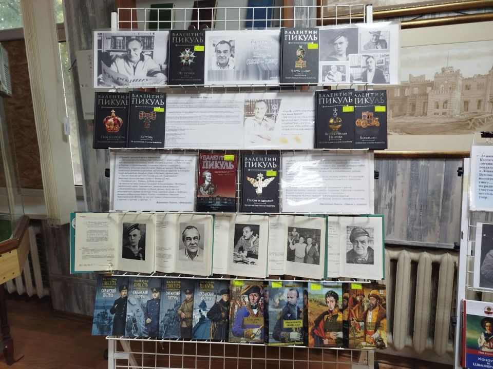 Мир Валентина Пикуля: Книжная выставка в Районной библиотеке г. Васильевка!