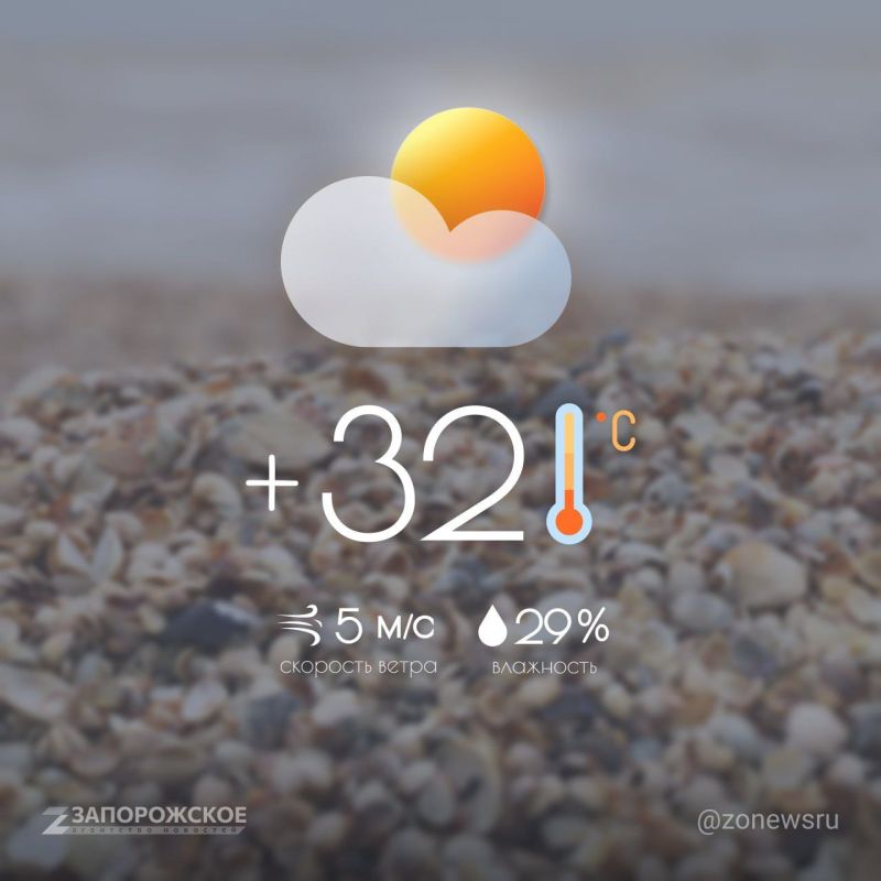 Солнечная и жаркая погода ожидается в Запорожской области в понедельник
