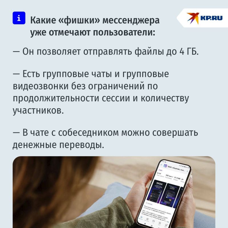 МAX признан национальным мессенджером, сообщили в правительстве России