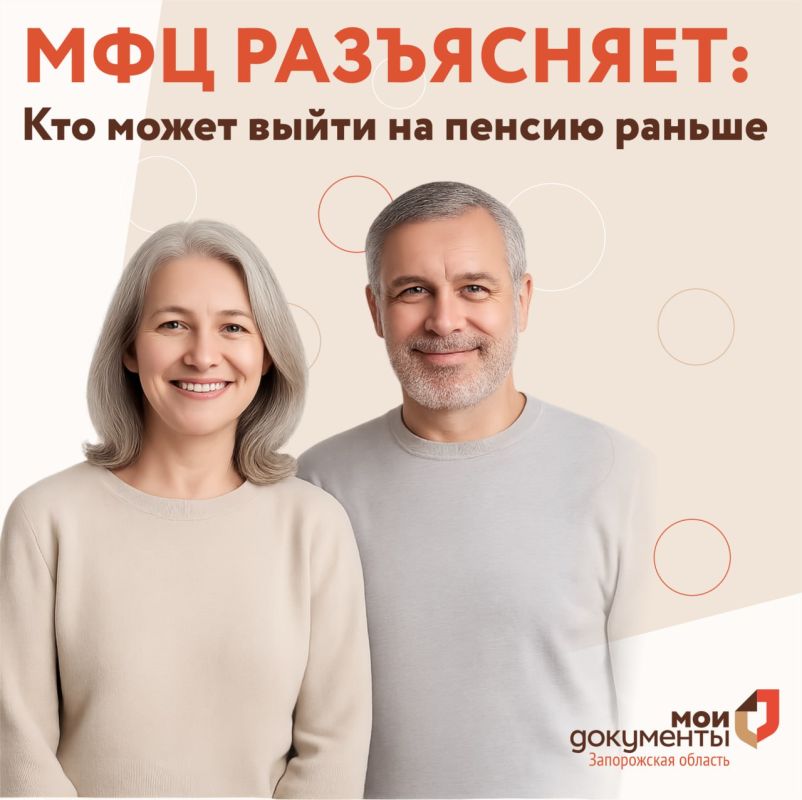 МФЦ разъясняет: кто может выйти на пенсию раньше