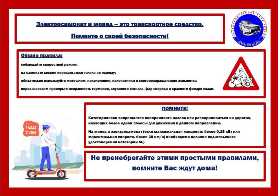 Как школьникам кататься на электросамокате?