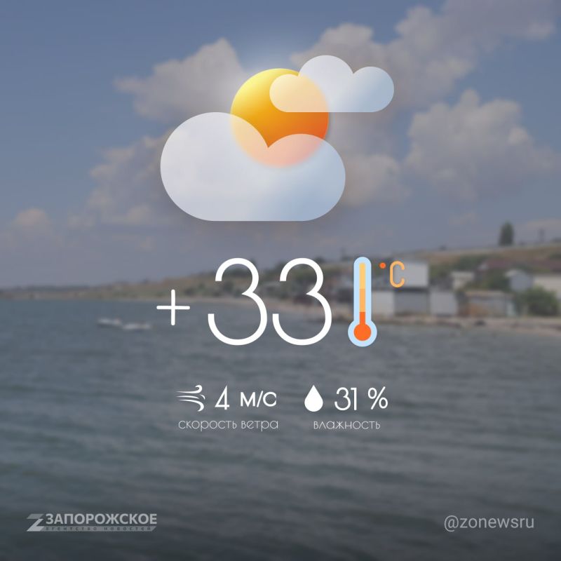 Преимущественно ясная погода будет в Запорожской области в среду