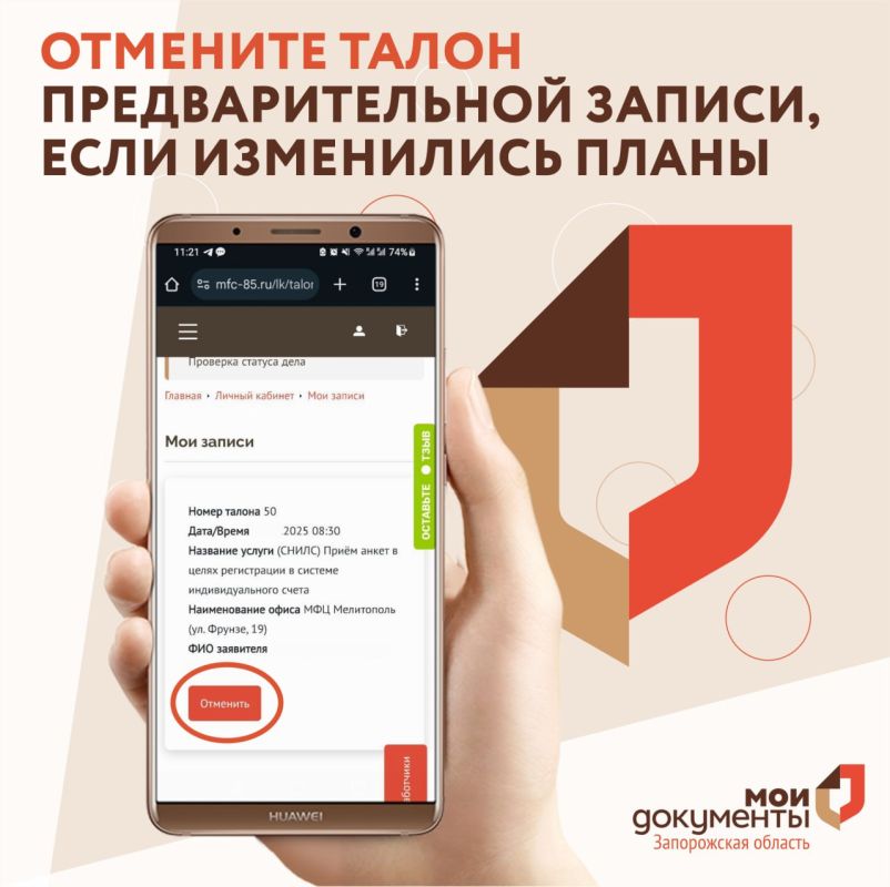 Отмените талон предварительной записи, если изменились планы