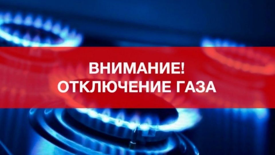 Уважаемые абоненты природного газа пгт Акимовка!