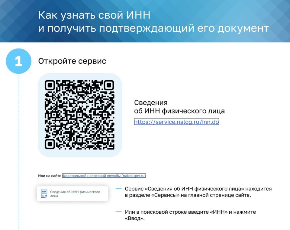 Как узнать свой ИНН. На официальном сайте nalog.gov.ru есть специальный сервис «Узнай ИНН»