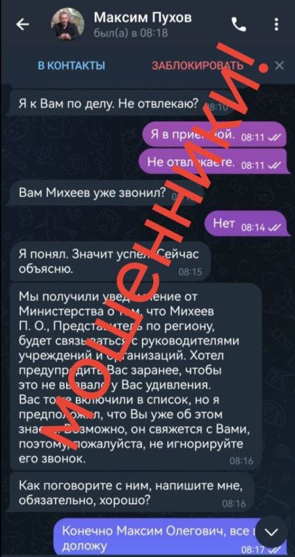 Максим Пухов: Мошенники с завидным упорством продолжают атаковать с фейковых аккаунтов