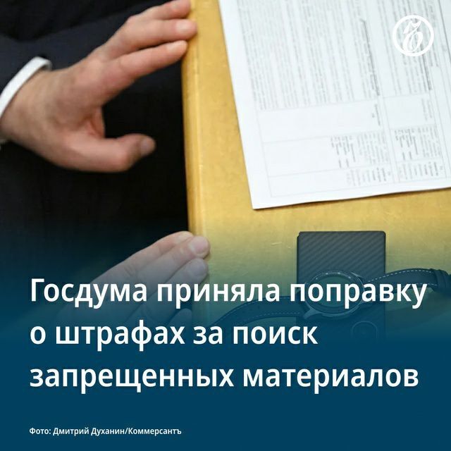 Анна Хорошун: Госдума приняла поправку о введении штрафов до 5000 рублей за поиск в интернете экстремистских материалов и получение доступа к ним