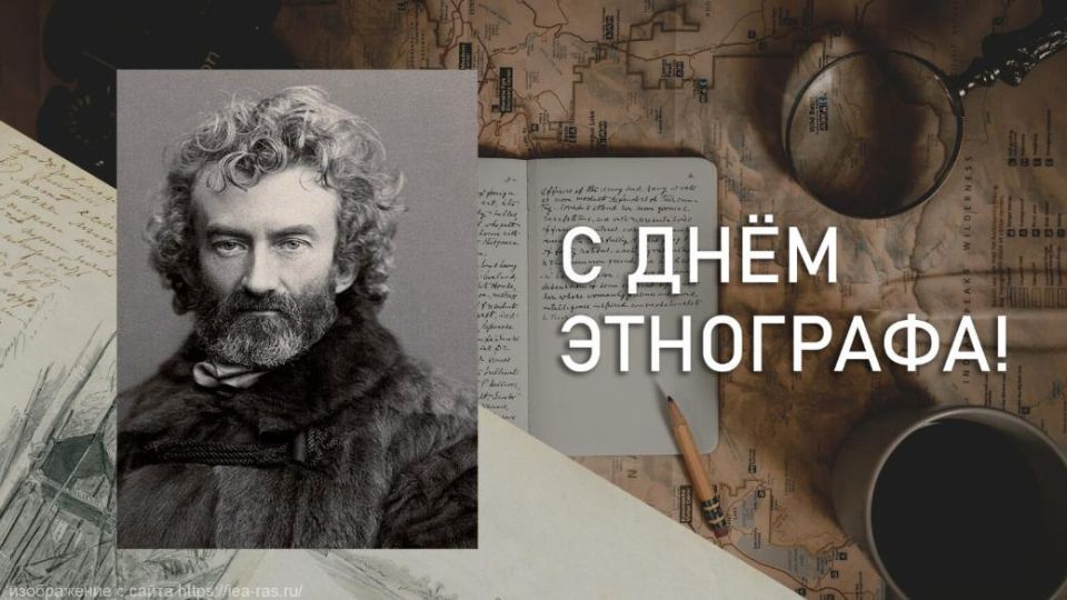 С Днём этнографа! Путешествие в мир культур и традиций!