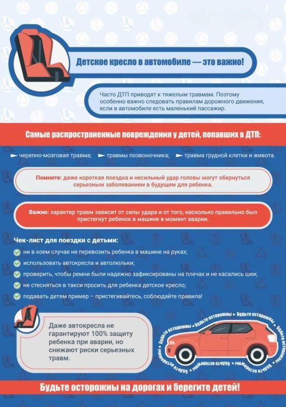 Автокресло обязательно при перевозке детей!