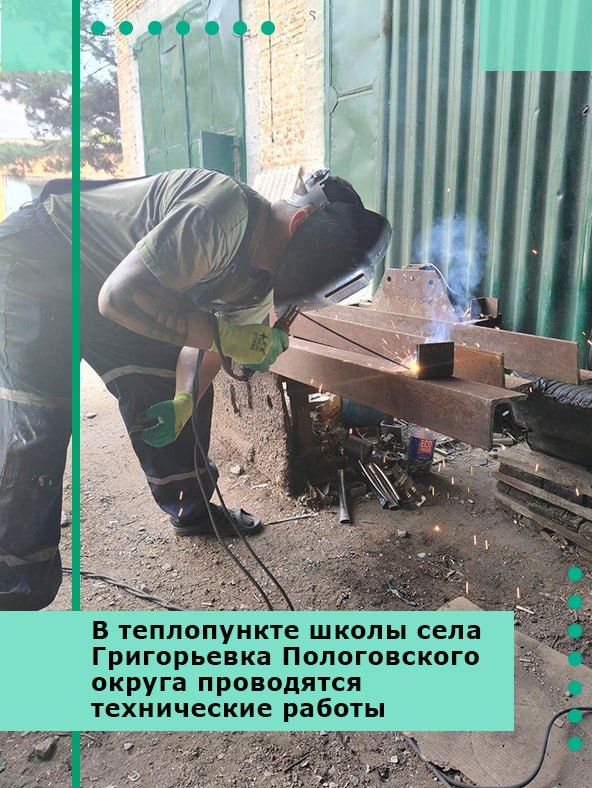 В теплопункте школы села Григорьевка Пологовского МО проводятся технические работы