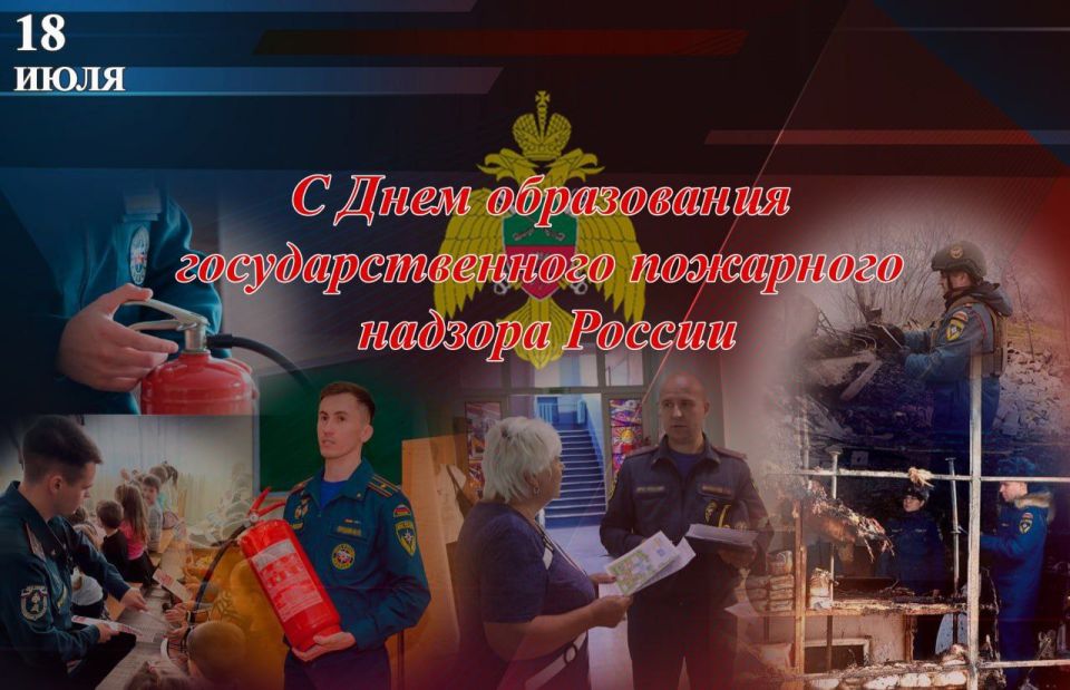 Коллектив Главного управления МЧС России по Запорожской области поздравляет специалистов государственного пожарного надзора с профессиональным праздником