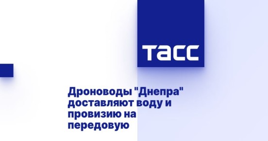 Дроноводы &quot;Днепра&quot; доставляют воду и провизию на передовую
