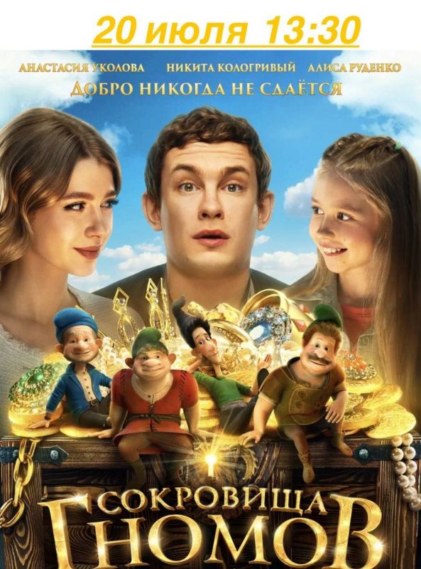 В кинотеатре "Современник" г. Днепрорудное каждую субботу и воскресенье проходит показ фильмов