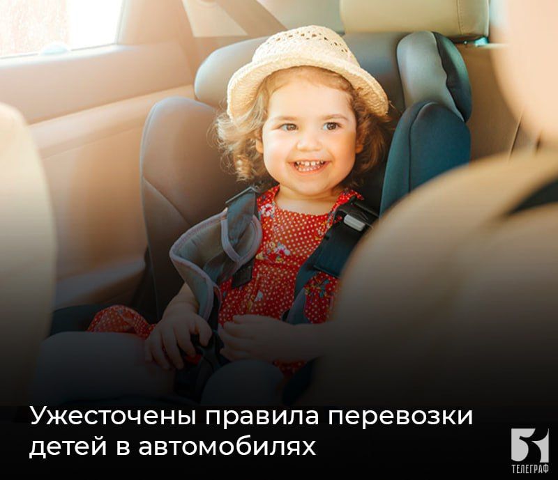 Ужесточены правила перевозки детей в автомобилях