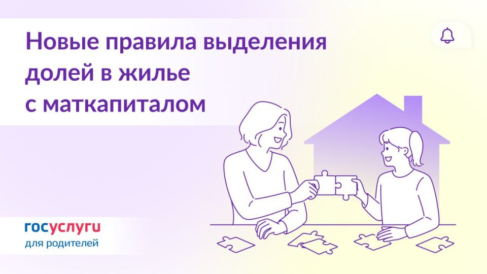 Теперь без согласия банка: как выделить детям доли в ипотечном жилье