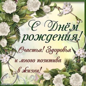Коллектив МКУ &quot;Акимовская ЦКС&quot; от всей души поздравляет с Днём рождения Главу Акимовского муниципального округа Александра Васильевича Трудоношина!