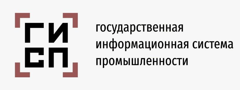 Государственная информационная система промышленности (ГИСП) — это специальная платформа, созданная для учета участников рынка и предоставления актуальных данных