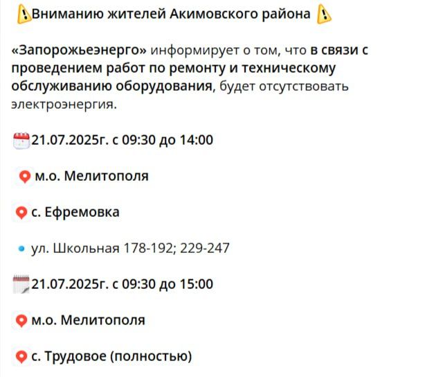 Плановое отключение электроэнергии в Мелитополе, Мелитопольском, Веселовском и Акимовском районах