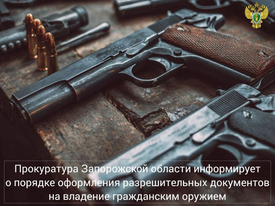 Прокуратура Запорожской области информирует о порядке оформления разрешительных документов на владение гражданским оружием