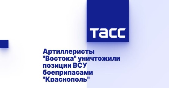 Артиллеристы &quot;Востока&quot; уничтожили позиции ВСУ боеприпасами &quot;Краснополь&quot;