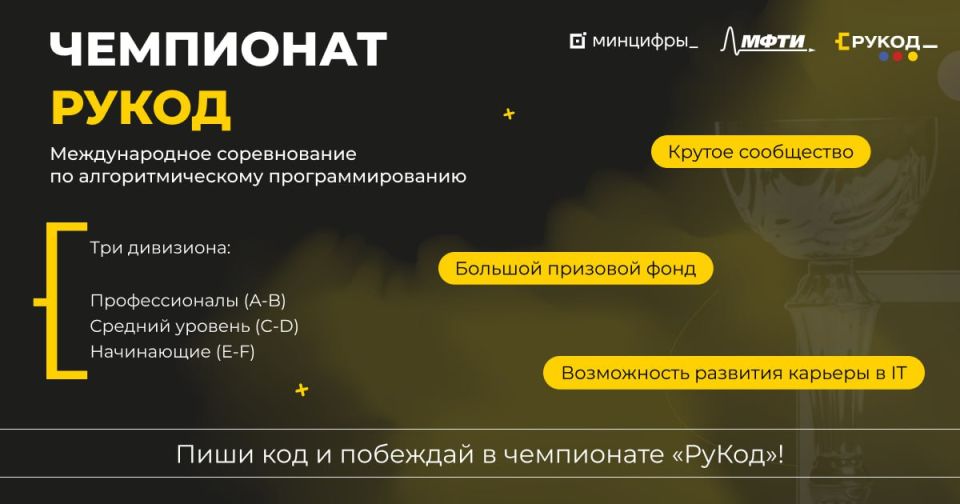 Чит-код твоих ИТ-побед. Начался отборочный онлайн-этап Международного чемпионата по олимпиадному программированию «РуКод»