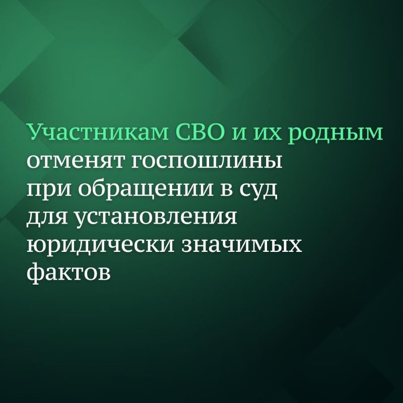 Участникам СВО и их родным отменят госпошлины при обращении в суд для установления юридически значимых фактов