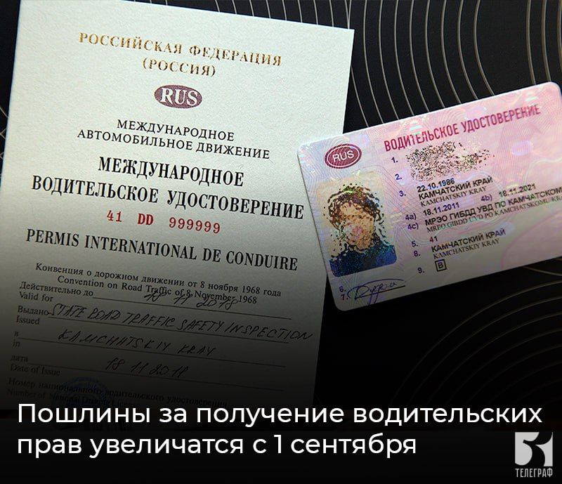 Пошлины за получение водительских прав увеличатся с 1 сентября