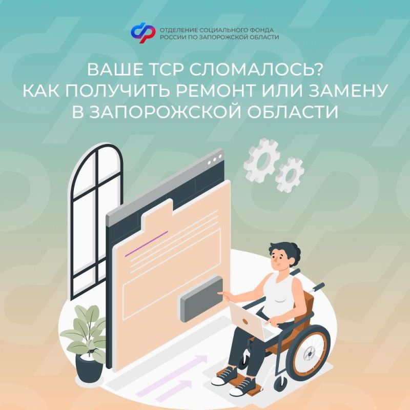 Как отремонтировать или заменить технические средства реабилитации